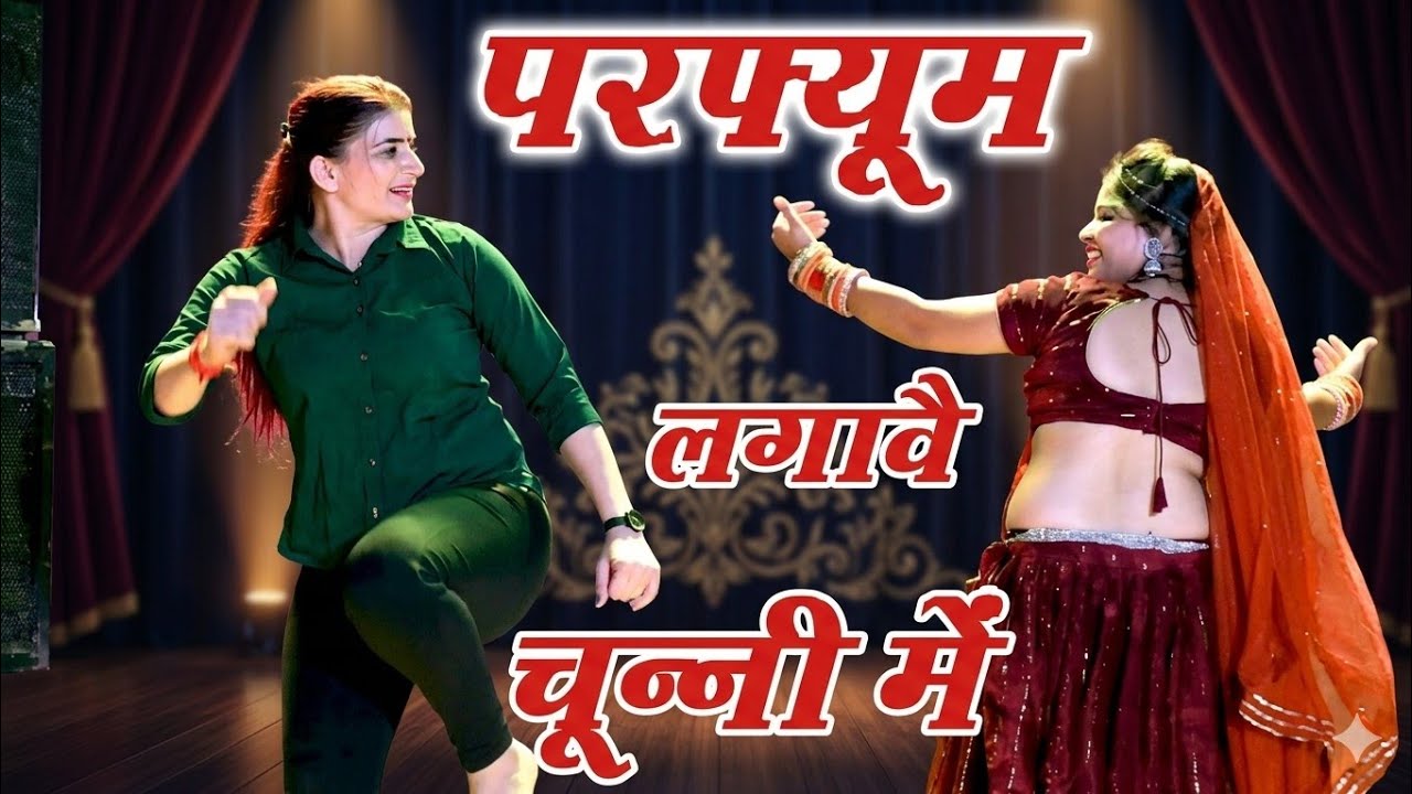 चुन्नी में चुन्नी में परफ्यूम लगावे चुन्नी म ~chunni mein chunni mein~ Sonam gujari Love Kush Meena