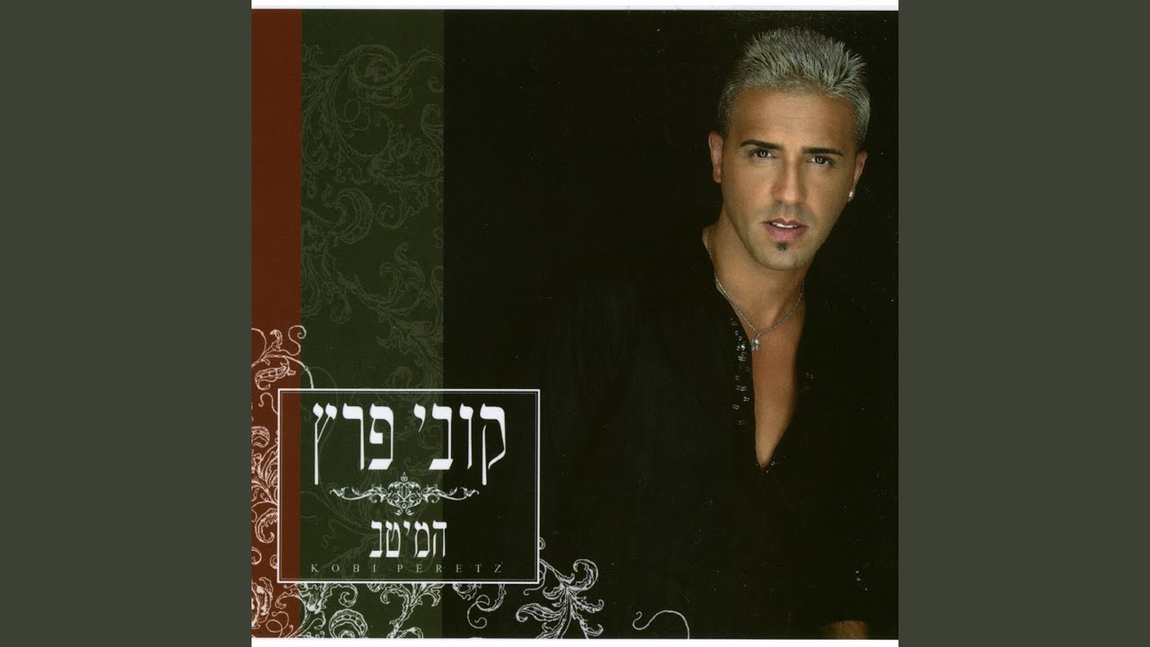 בלבלי אותו