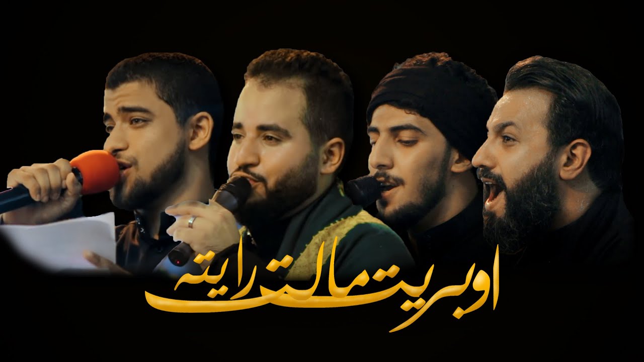 مالت رايته - رفع الراية 1440 ه - الرواديد حسين فيصل و حيدر الحلواجي و السيد احمد العلوي و حسن التحو