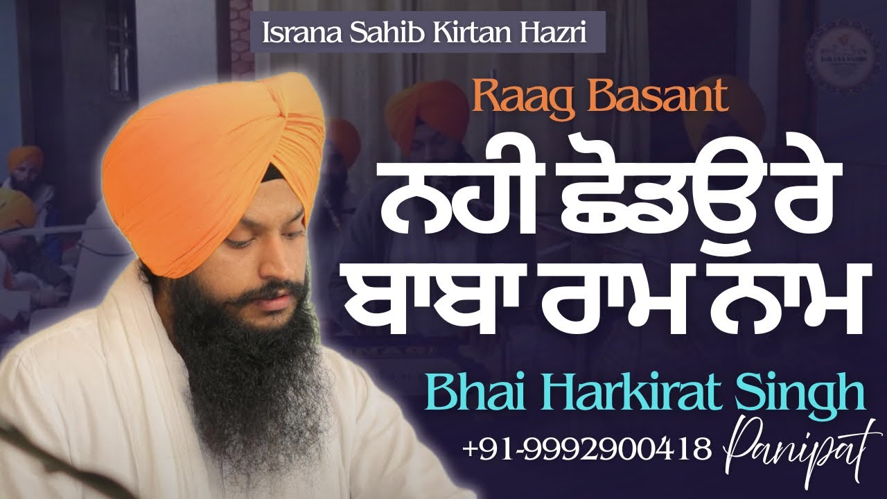 Basant Raag | Nahi Shodu Re Baba Ram Nam | Bhai Harkirat Singh | +91-9992900418