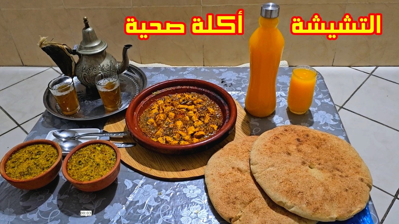 التشيشة أكلة صحية من الزمن الجميل شاركت معكم فطور يوم الحادي والعشرين من رمضان