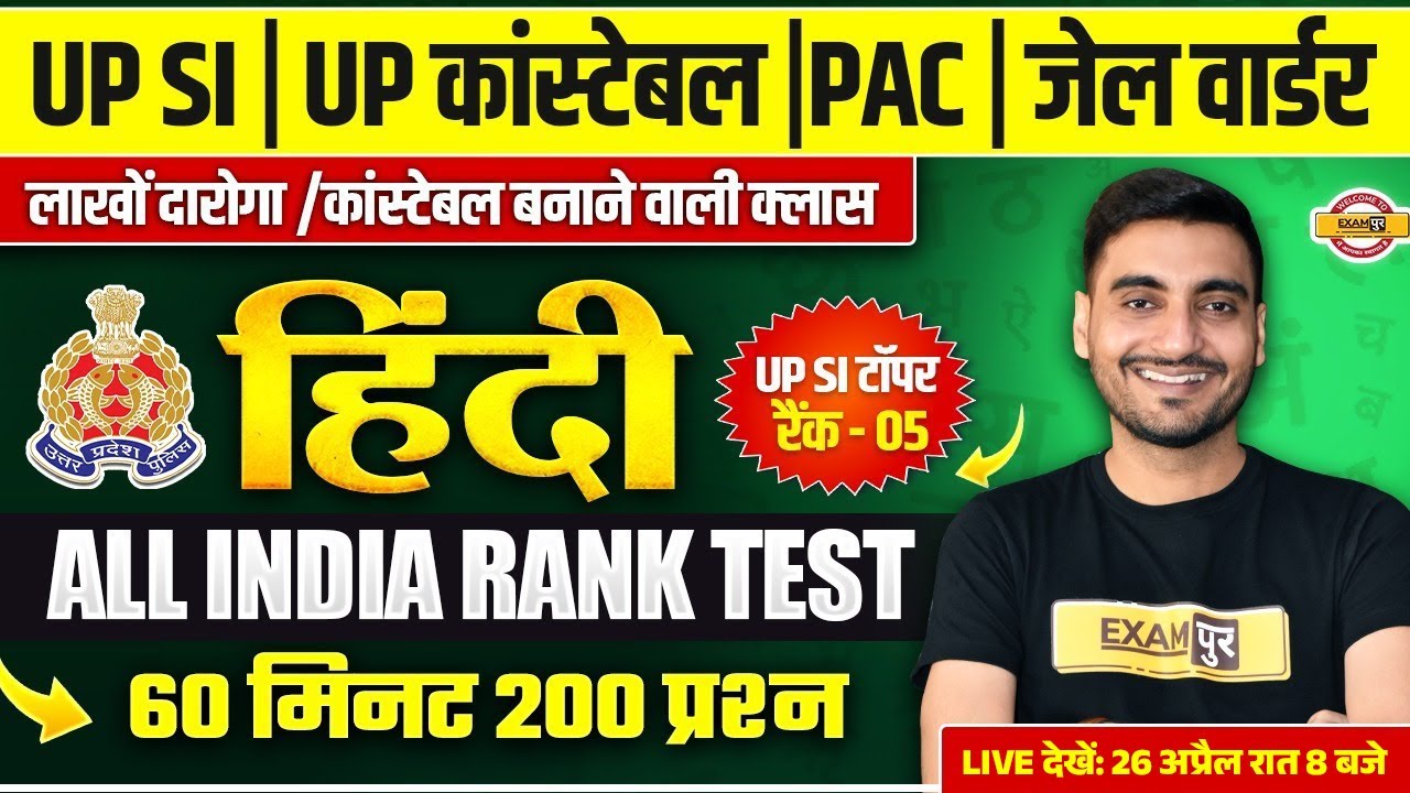 UP SI HINDI CLASS | UP CONSTABLE HINDI CLASS | UP SI ALL INDIA TEST | UPP HINDI CLASS- VIVEK SIR