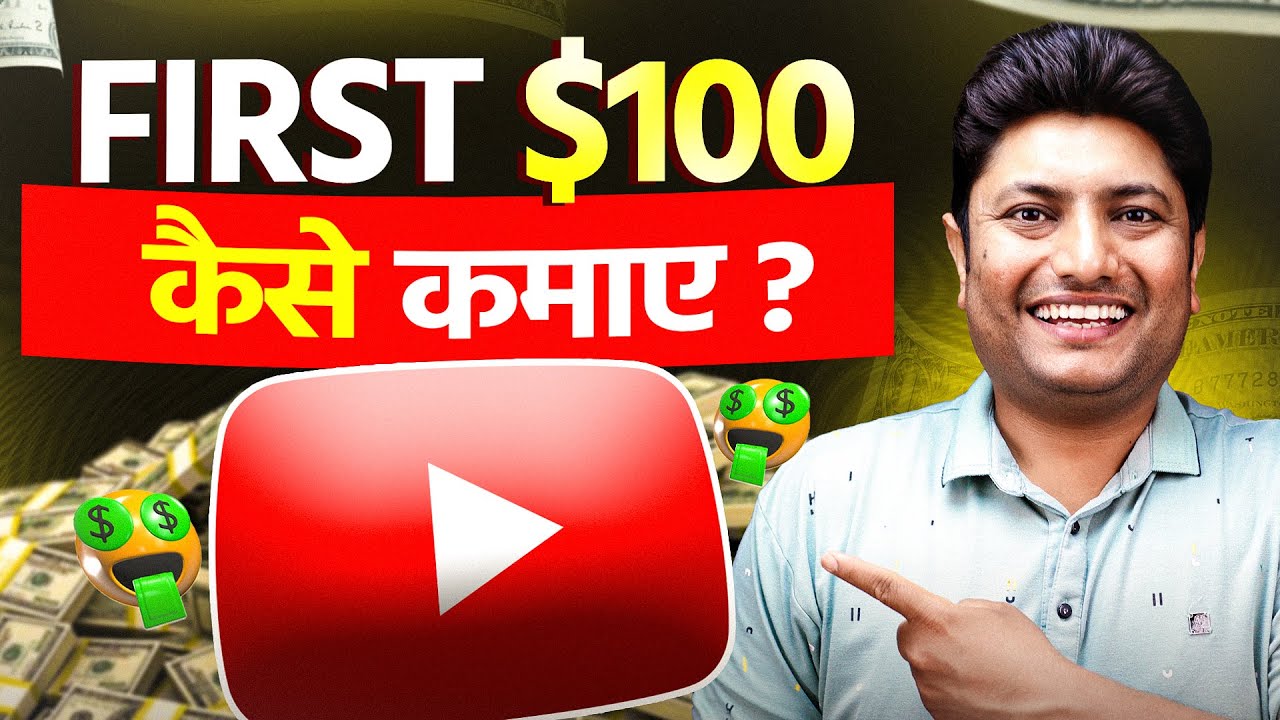 How to Earn Your First $100 From YouTube in 2025 | Step-by-Step Realistic Guide (2025)