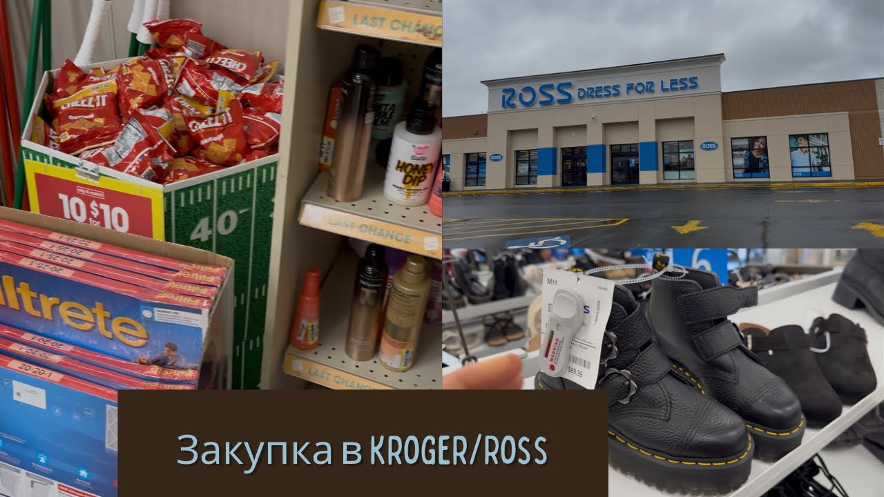 Небольшая закупка в Kroger на $28/Обзор товара в Ross/Фирменная обувь по доступным ценам/Жизнь в США