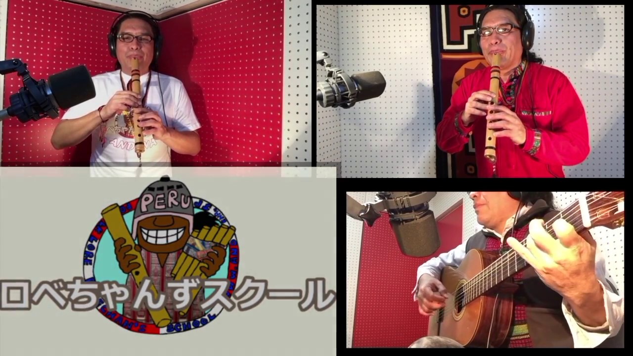 風とケーナのロマンス『ケーナ曲』Romance de viento y quena