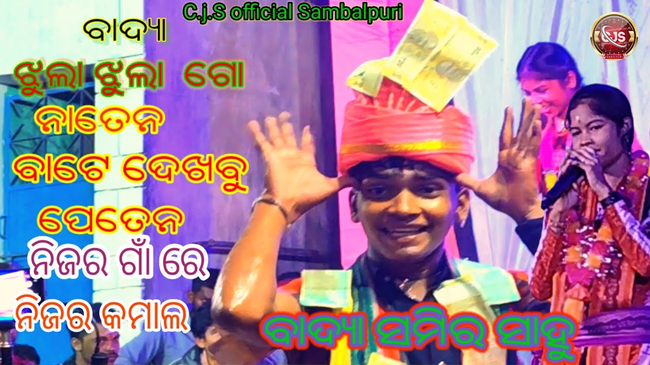 ବାଦ୍ୟା ସମିର ସାହୁ!!Kirtan Dhara!!