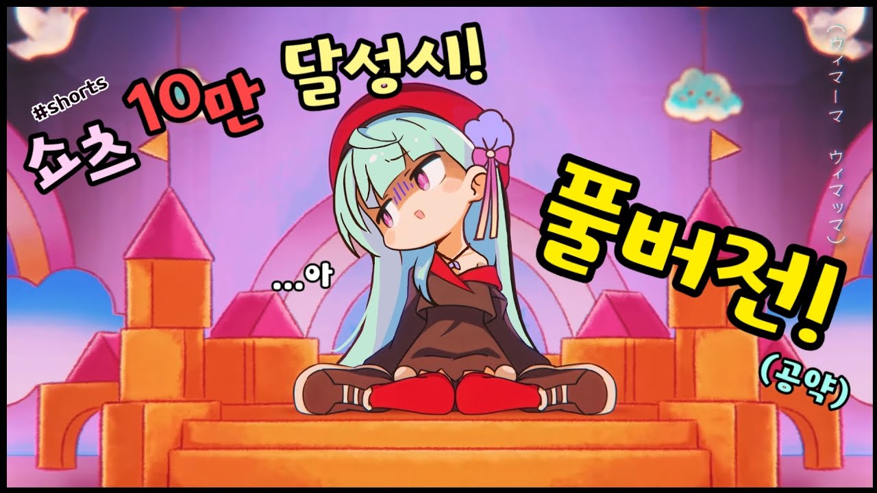 🍼 여러분!!!! 이 사람 공약걸었데요!!!!  (⭐우타네 레아 쇼츠 - 우이마마 사가 검색⭐)