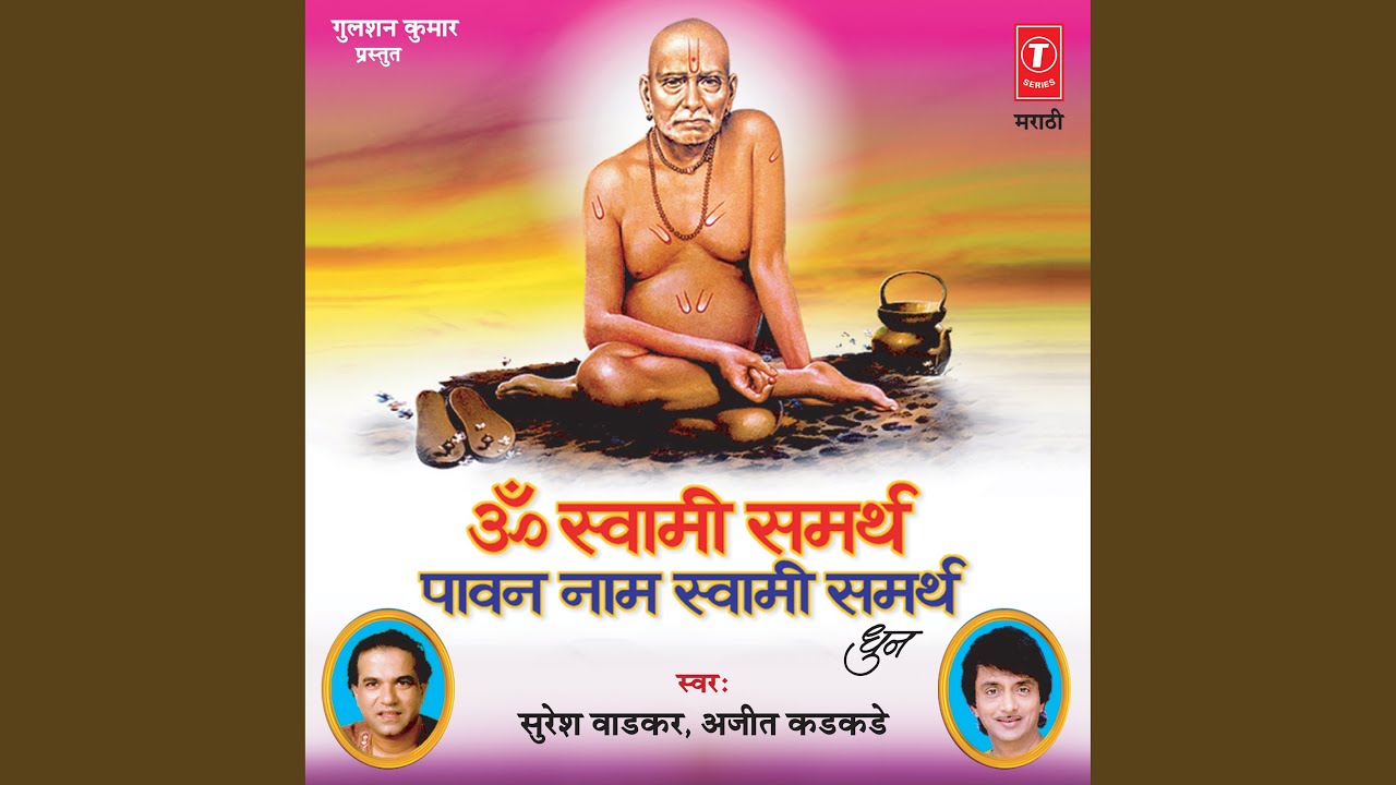 Om Swami Samarth Om Swami Samarth Paawan Naam Gode Naam Swami Samarth Om Swami Samarth - Dhun