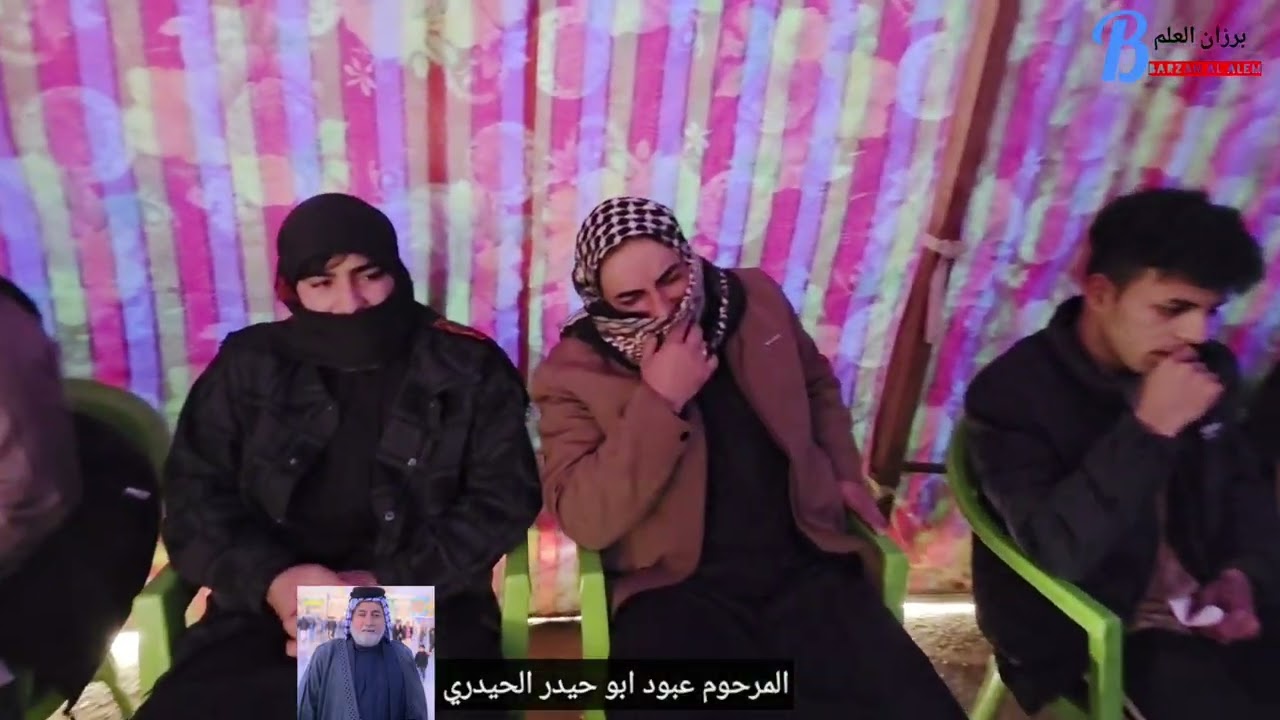مجلس عزاء الراحل عبود ابو حيدر الحيدري 