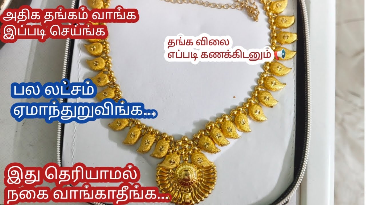 ❌ 10 பவுன் வாங்க போகும் இடத்தில் இன்னும் 💰கூடுதல் நகை வாங்க சூப்பர் ஐடியா❗savings#savings#2026