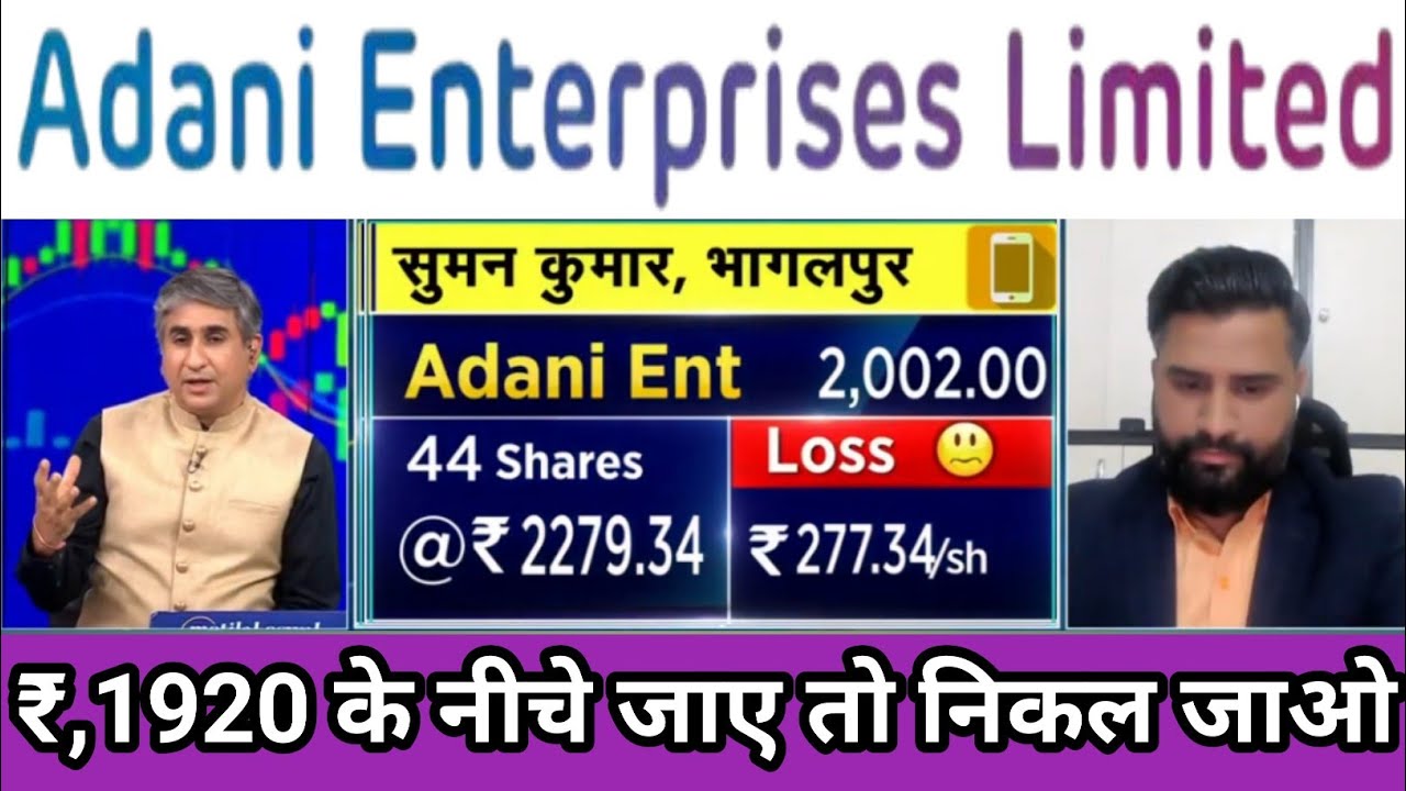 Adani enterprises share latest news | adani enterprises share result | adani enterprises share price