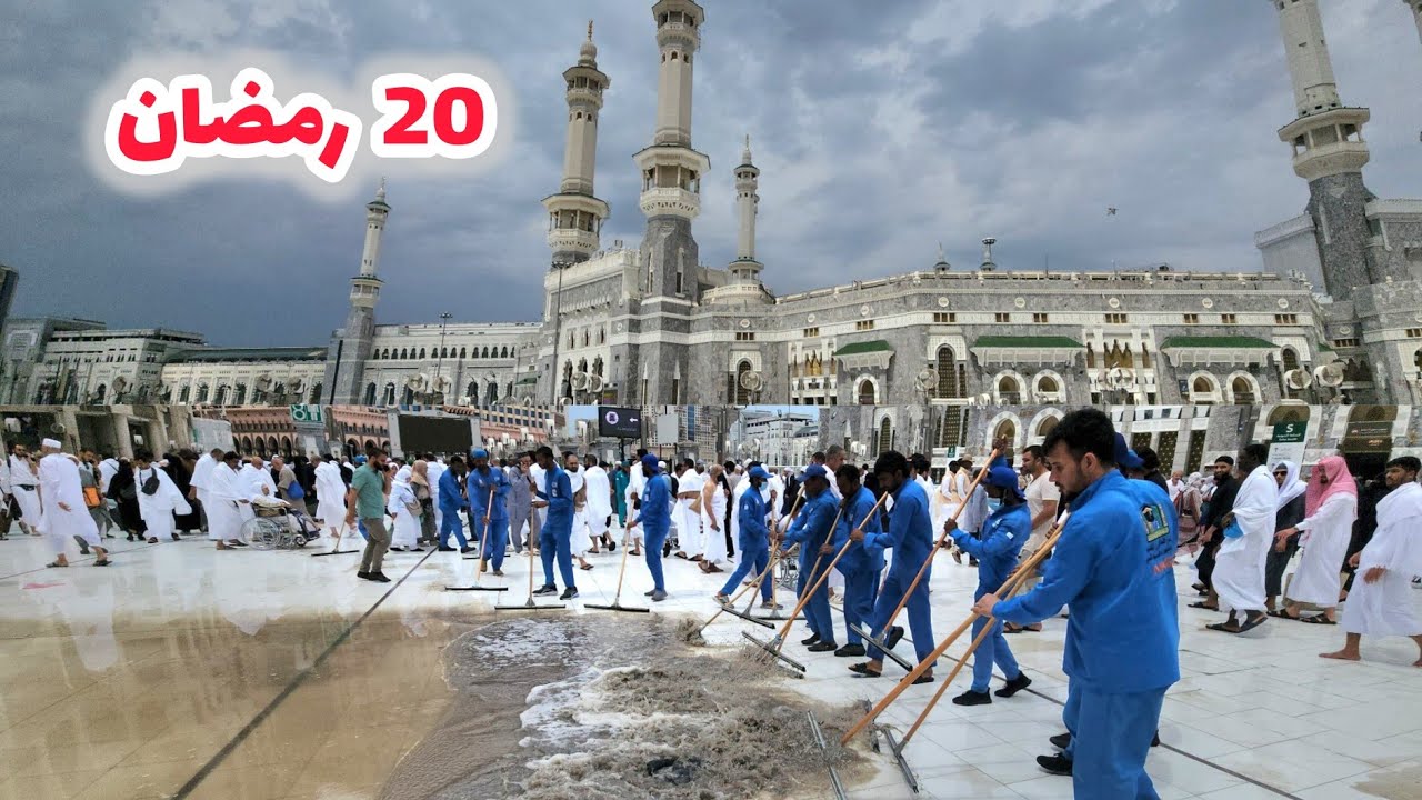 أمطار غزيرة على مكة والمسجد الحرام أليوم الخميس 20 رمضان وشوفوا سيول جارفة