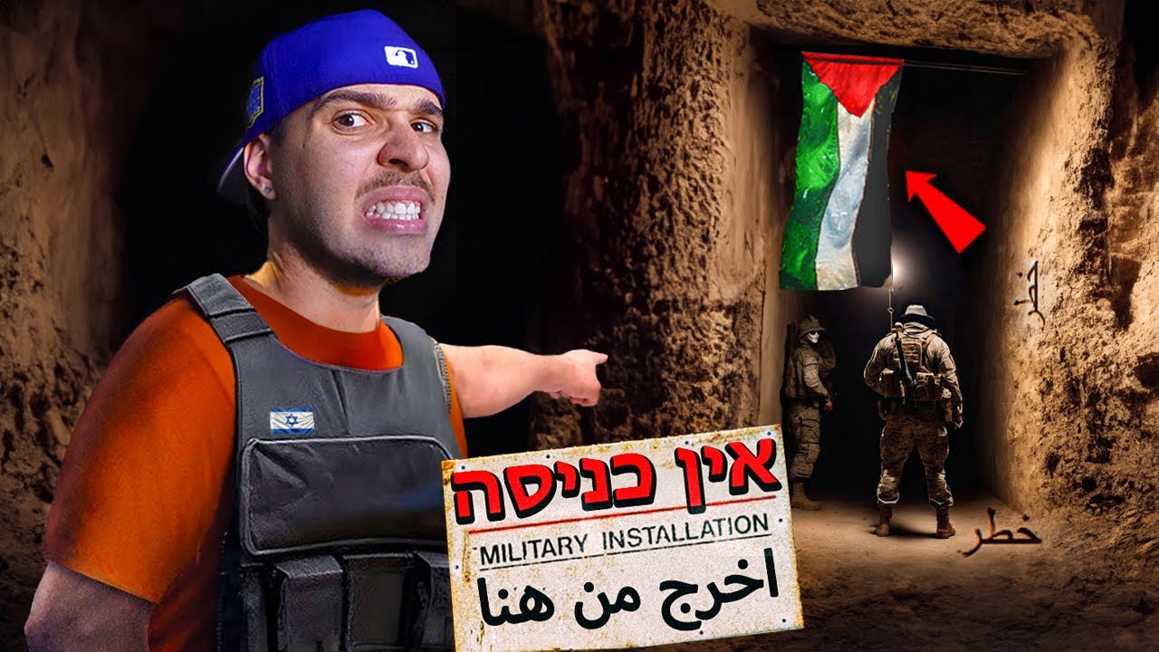 נכנסו למערות של האויב ?????? (האזור הכי מסוכן בארץ) עם ישראל חי!!!