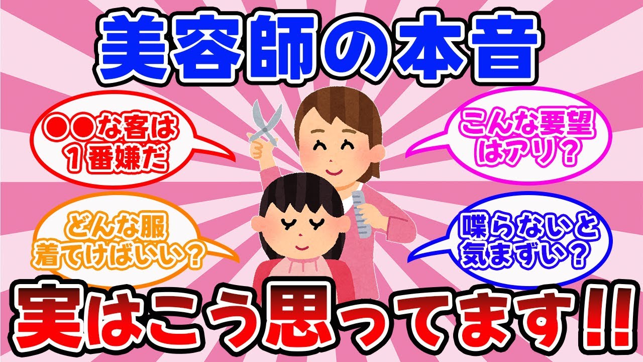 【有益スレ】美容師が色んな質問に答えます！美容師の本音！【ガルちゃん】