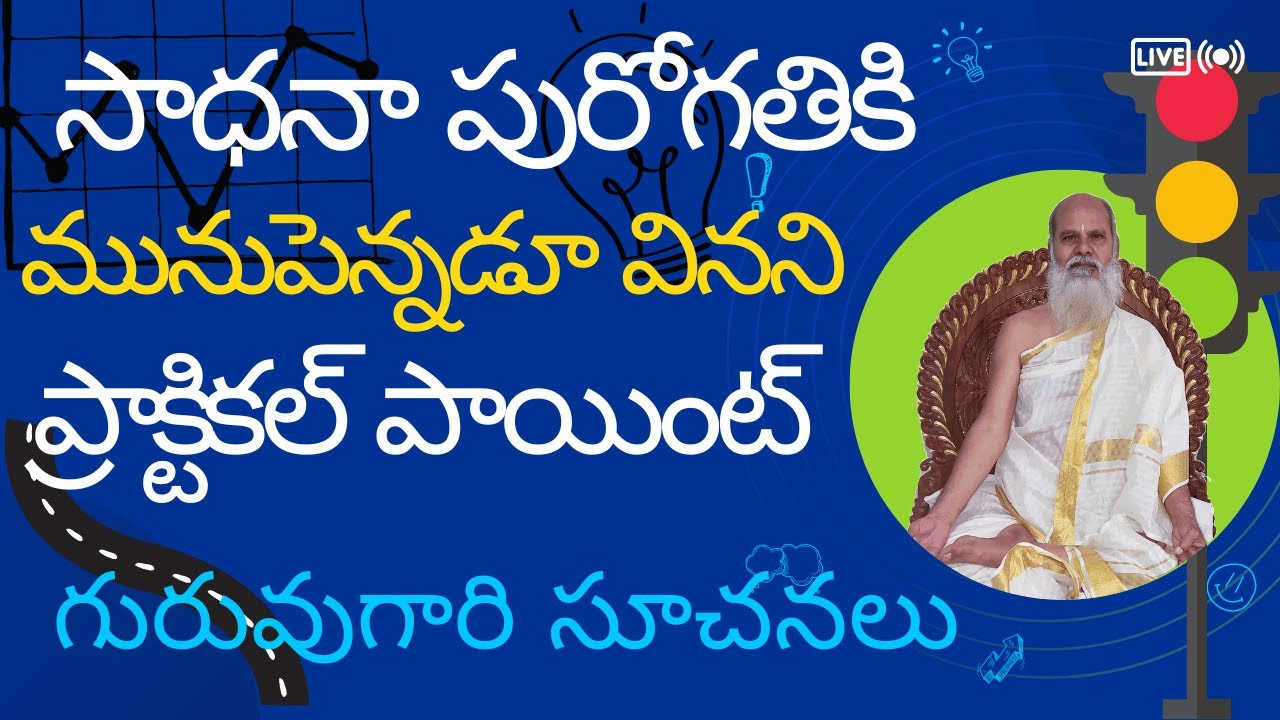 Practical point never heard before for sadhana progress, Guruvugari suchanalu