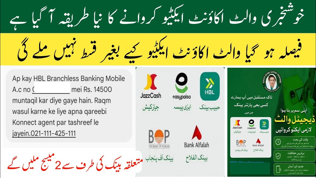 BISP Wallet Account Active Karne Ka Tarika | BISP 8171 Web Portal Update 2026 | BISP Bank Account 