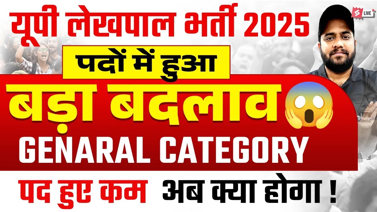 UP Lekhpal Vacancy Latest News | UP Lekhpal Revised Notification OUT | Lekhpal Vacancy Update
