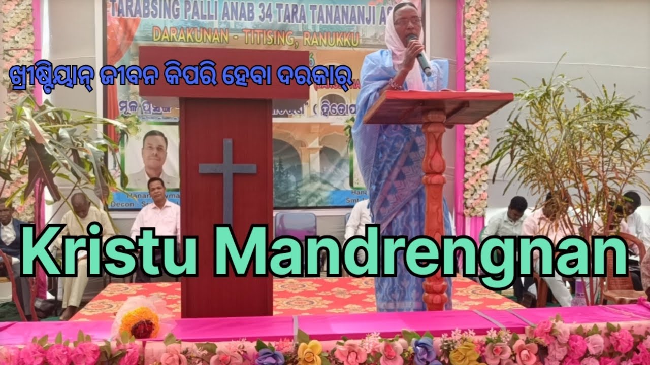Kristu Mandrengnan ଖ୍ରୀଷ୍ଟିୟାନ୍ ଜୀବନ କିପରି ହେବା ଦରକାର୍ 