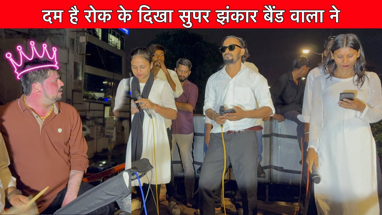 दम है रोक के दिखा सुपर झंकार बैंड वाला ने ll RA CABINET बोले मारी जान 🥀 ll super zankar band