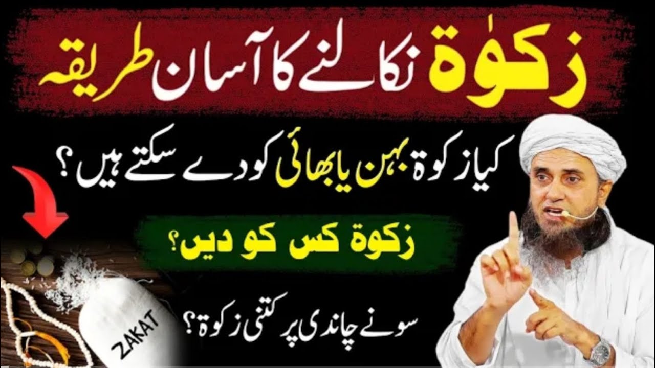 Ramzan Mein Zakat Nikalne Ka Asaan Tarika | Zakat Kin Logon Ko Den? | Mufti Tariq Masood Bayan