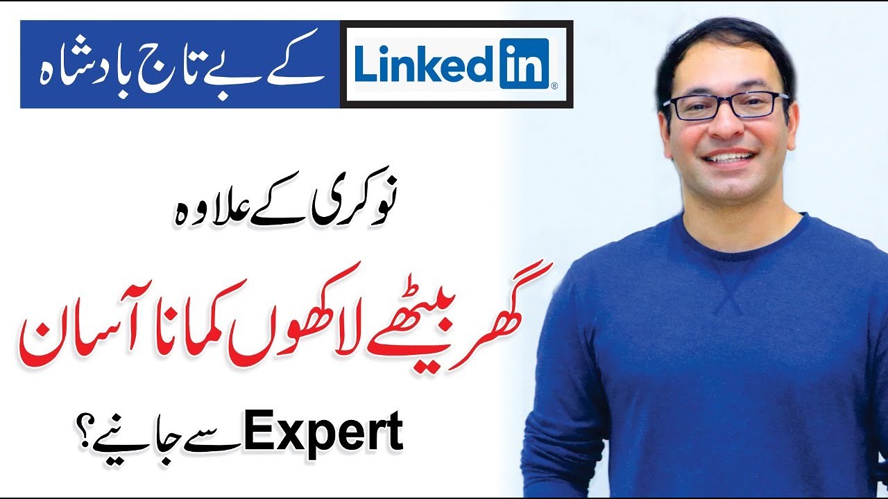 How To Find A Job with the help of LinkedIn | Strong profile & Online Earning Skills | Sohaib Hasan