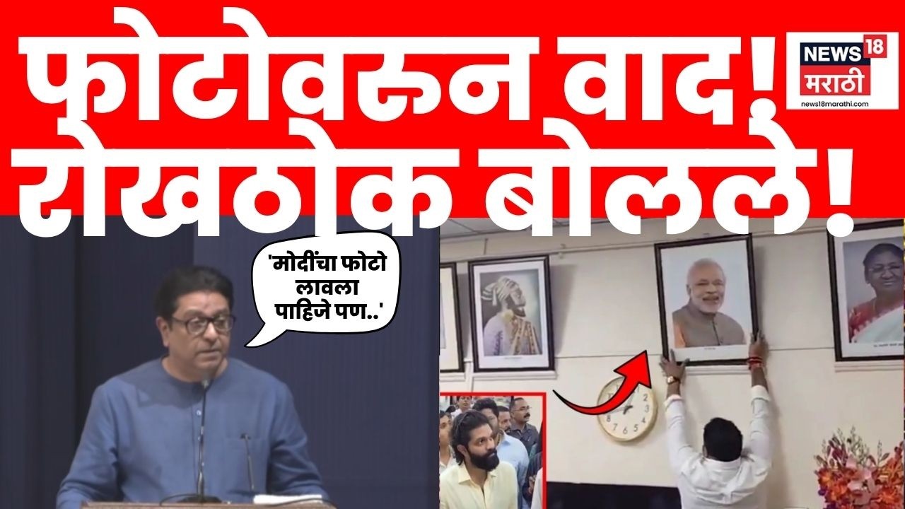 Raj Thackeray Speech | 'महापुरुषांच्या रांगेत दुसरं कुणी बसू शकत नाही' | Amit Thackeray News