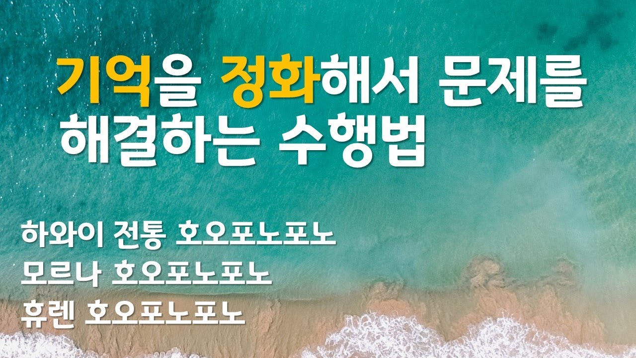 카르마를 정화하는 호오포노포노 | 무의식에 남아 있는 상처 치유하기 | 화이트레빗