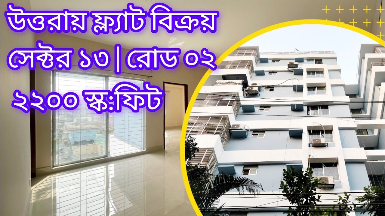 Ready flat for sale - Sector 13,Uttara Dhaka! 2200 sq:ft | #ফ্ল্যাট_বিক্রয়_উত্তরা