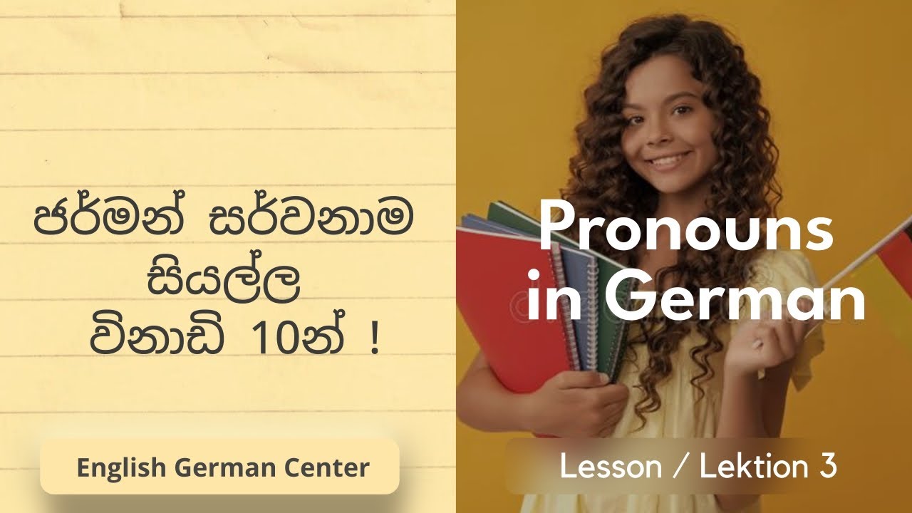 German for Beginners part 3 -  ජර්මන් භාෂාවේ Pronouns #german #pronomen #learngerman