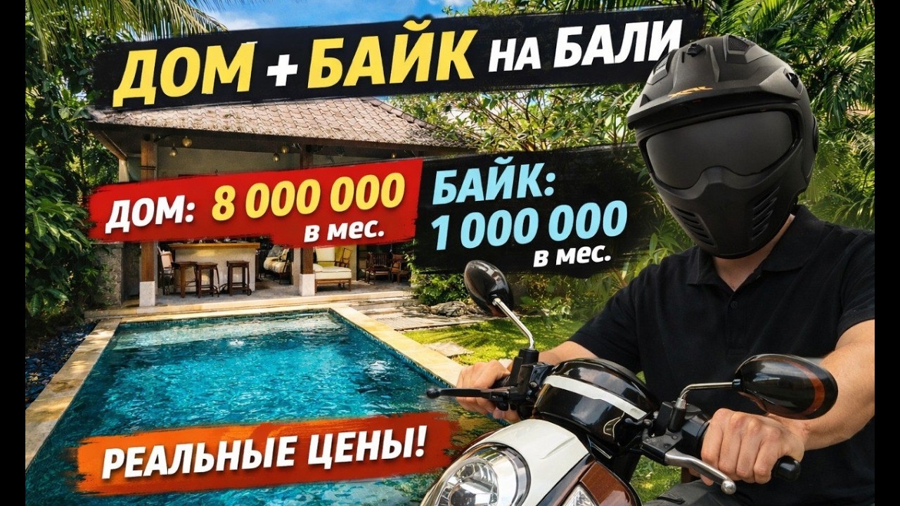 Мой дом в Убуде и байк на Бали | Сколько стоит жизнь в тропиках?