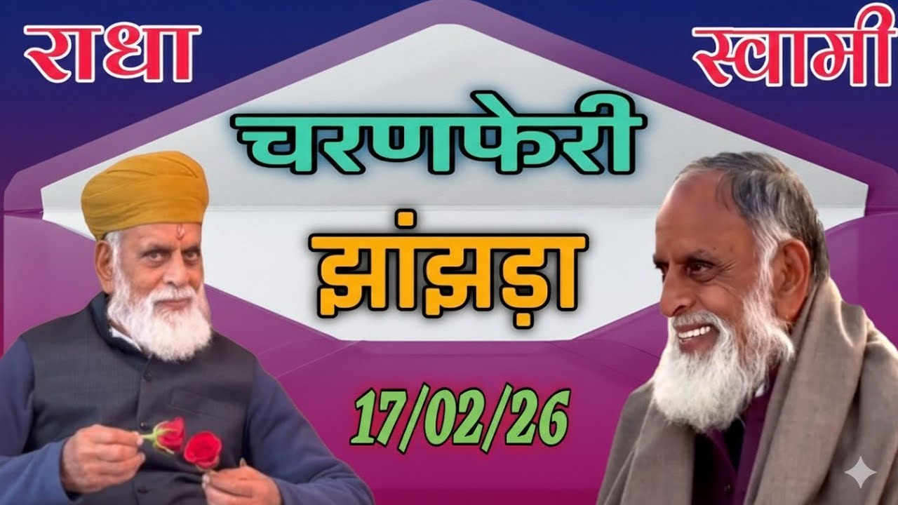 #राधा_स्वामी#चरणफेरी_गांव_झांझड़ा_संगत_पर_बख्शीं_मौज#radhaswamisatsangdinod#satsang#rssd#bhajan#