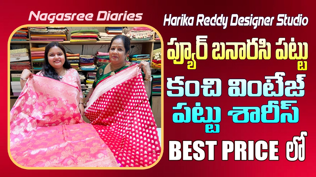ప్యూర్ బనారసి పట్టు | కంచి వింటేజ్ పట్టుశారీస్ | Best price లో 👌| Harika reddy designer Studio