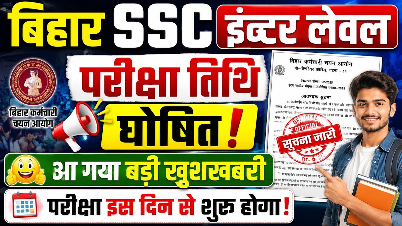 bihar ssc inter level exam 2026 | bssc inter level exam date 2026 out | bssc inter level exam 2026