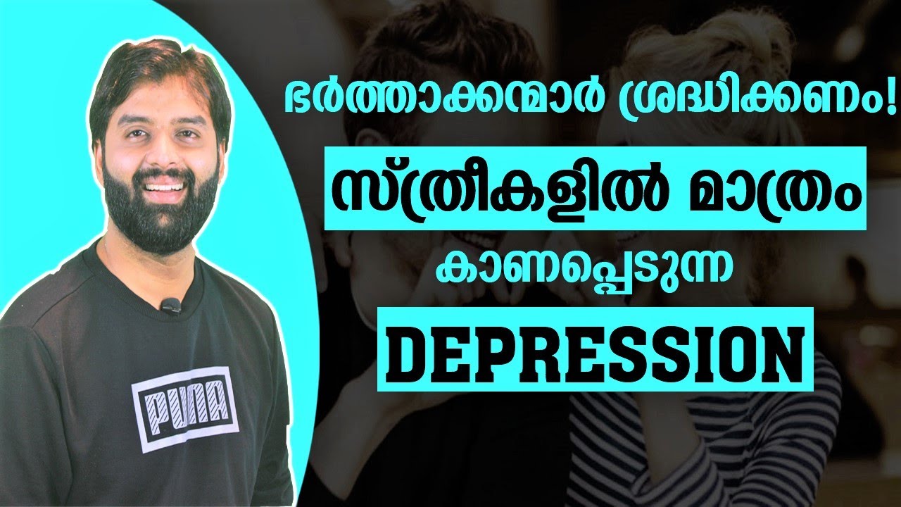 DEPRESSION | POSTPARTUM DEPRESSION | PREGNANCY | MALAYALAM MOTIVATIONAL
