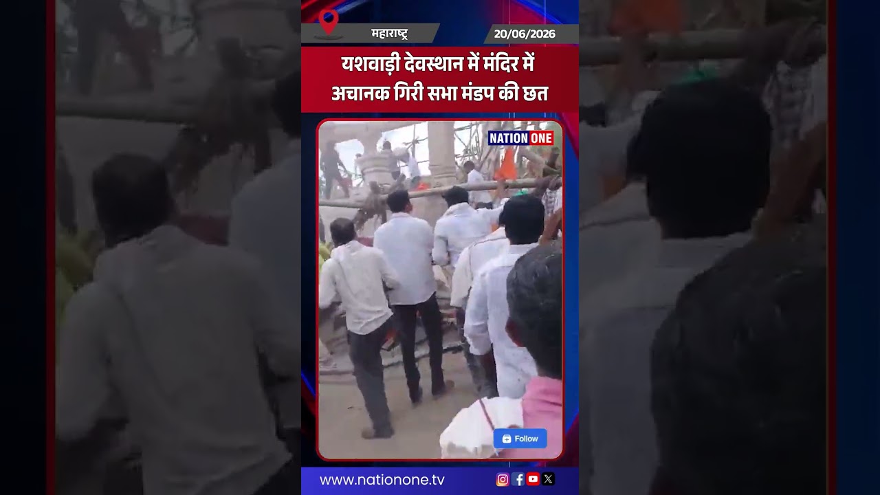 #shorts- The roof of the Sabha Mandap suddenly collapsed in the temple at Devsthan. 30-40 people are feared to be buried under the debris.