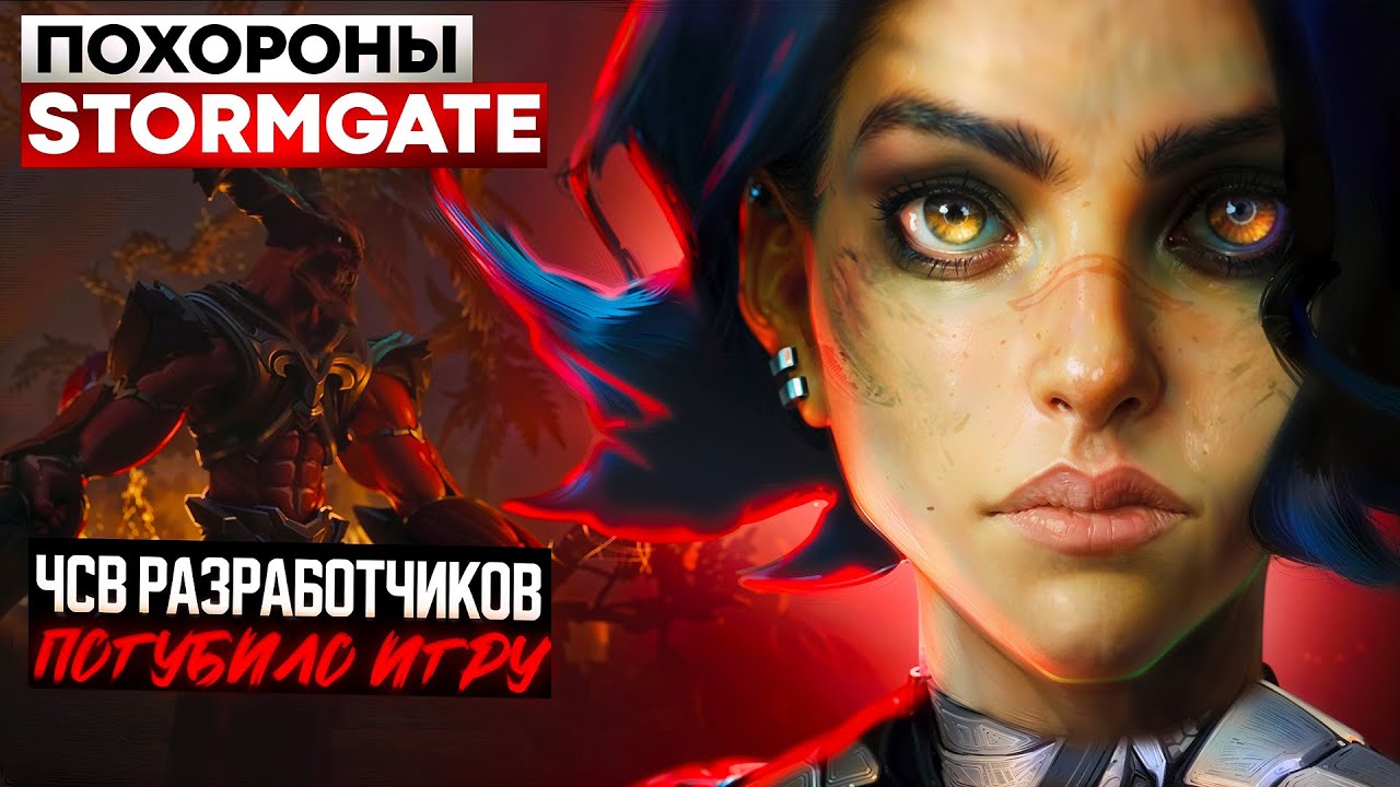 КОНЕЦ STORMGATE - Кто виноват в банкротстве компании Frost Giant?