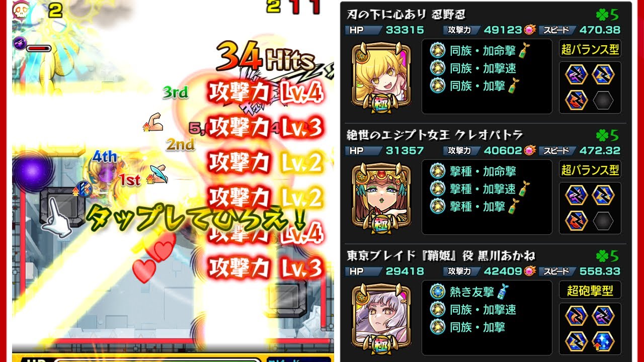 モンスト　破界の星墓　アポカリプスの星墓　忍2クレオパトラ1あかね1