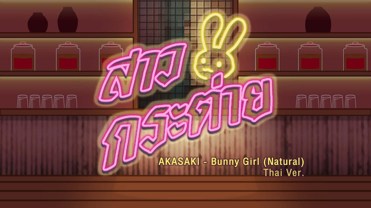 [Thai ver.] AKASAKI - Bunny Girl - Natural | Covered by crin (platutodd prod.)