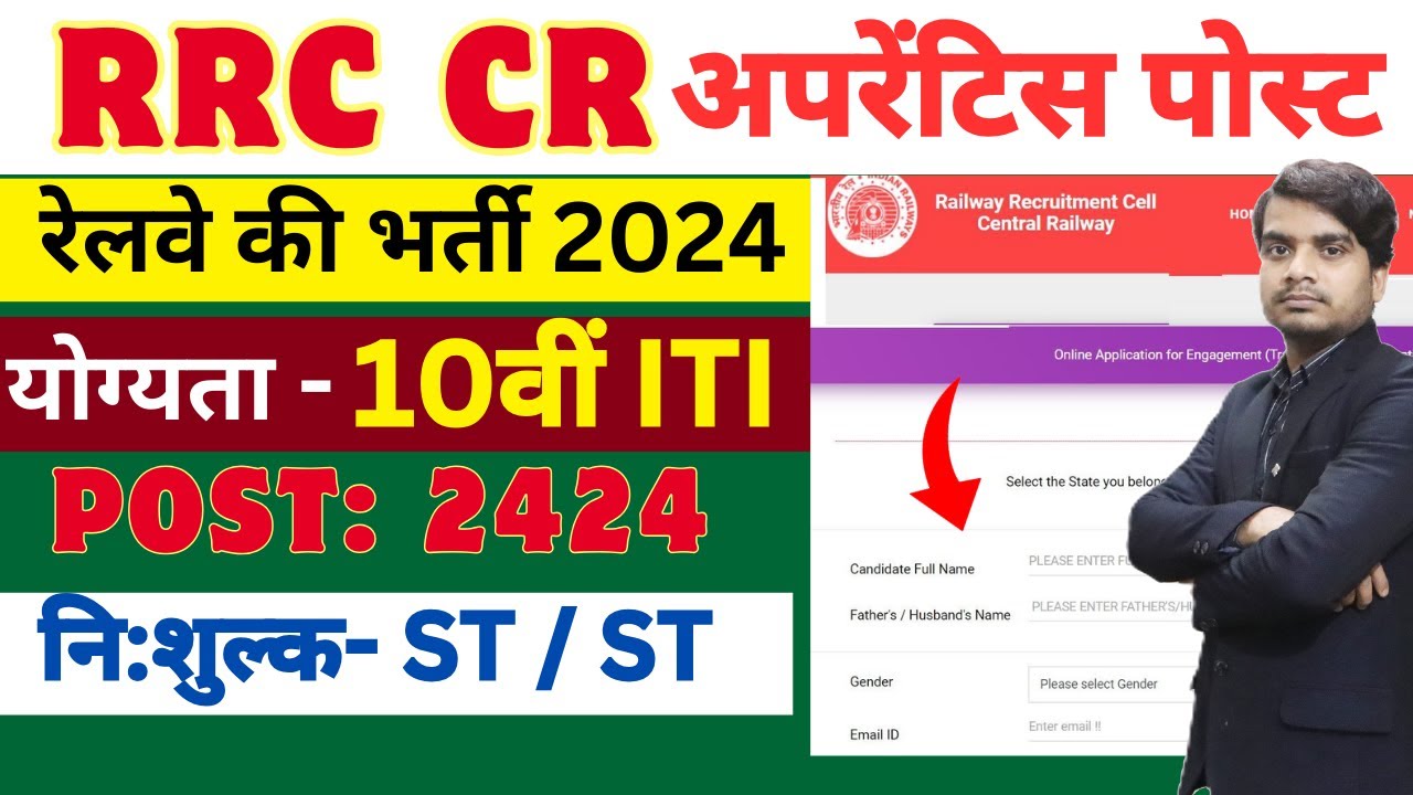 Central Railway Apprentice Apply Online Form 2024 | ✅ How to Fill RRC CR Apprentice Online Form 2024
