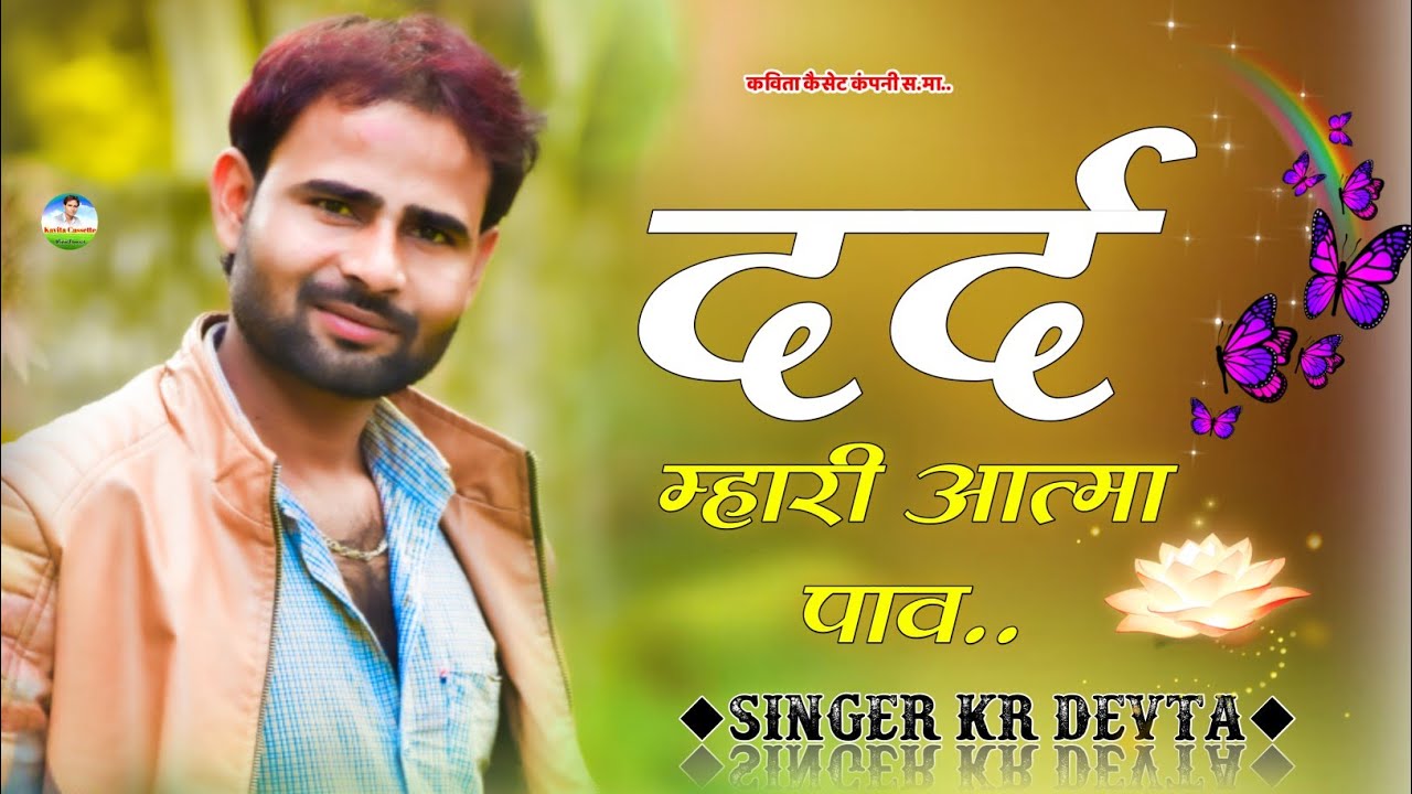 Song {1694} | Singer Kr Devta | दर्द म्हारी आत्मा पाव | Dj Song | कालू देवता | Dard Mhari aatma pav
