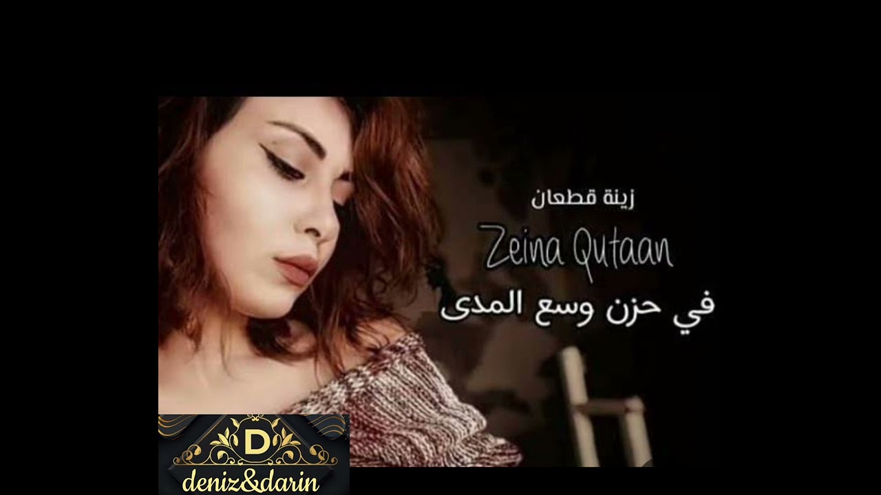 اغاني حزين (في حزن وسع المدى)زينة قطعان الذي حصل على 200الف مشاهدة  #اشتراك_بالقناة