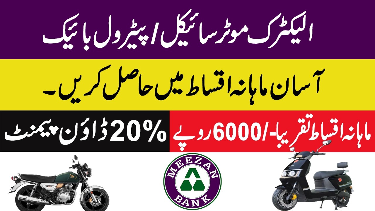 Meezan Bank Apni Bike Scheme 2026 | Monthly Installment Calculation