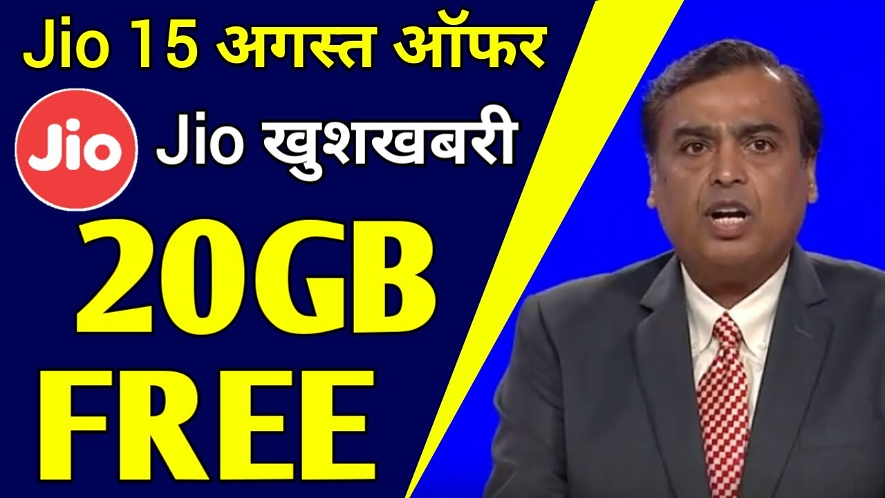 Jio 15 August 2021 Offer | Jio Free 20GB Data | How To Get Jio 20GB Free Data offer 2021 | Jio Offer