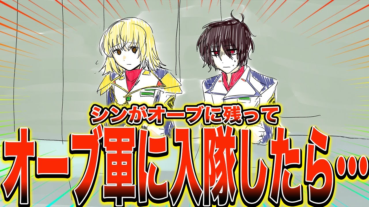【IF】『もしもシンがオーブに残ってオーブ軍に入隊したら…』に対する反応集【ガンダム反応集】【SEED DESTINY】