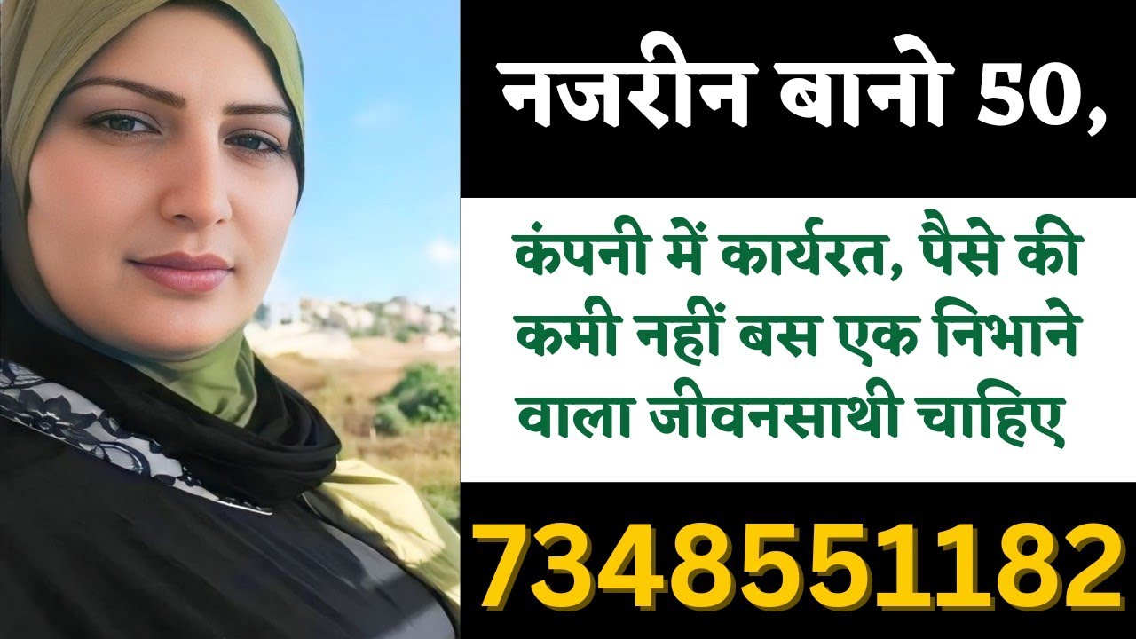 | मुस्लिम समाज से रिश्ता | shadi profiles | vivah ke liye achhe shauhar ki ..,#secondmarriage#free