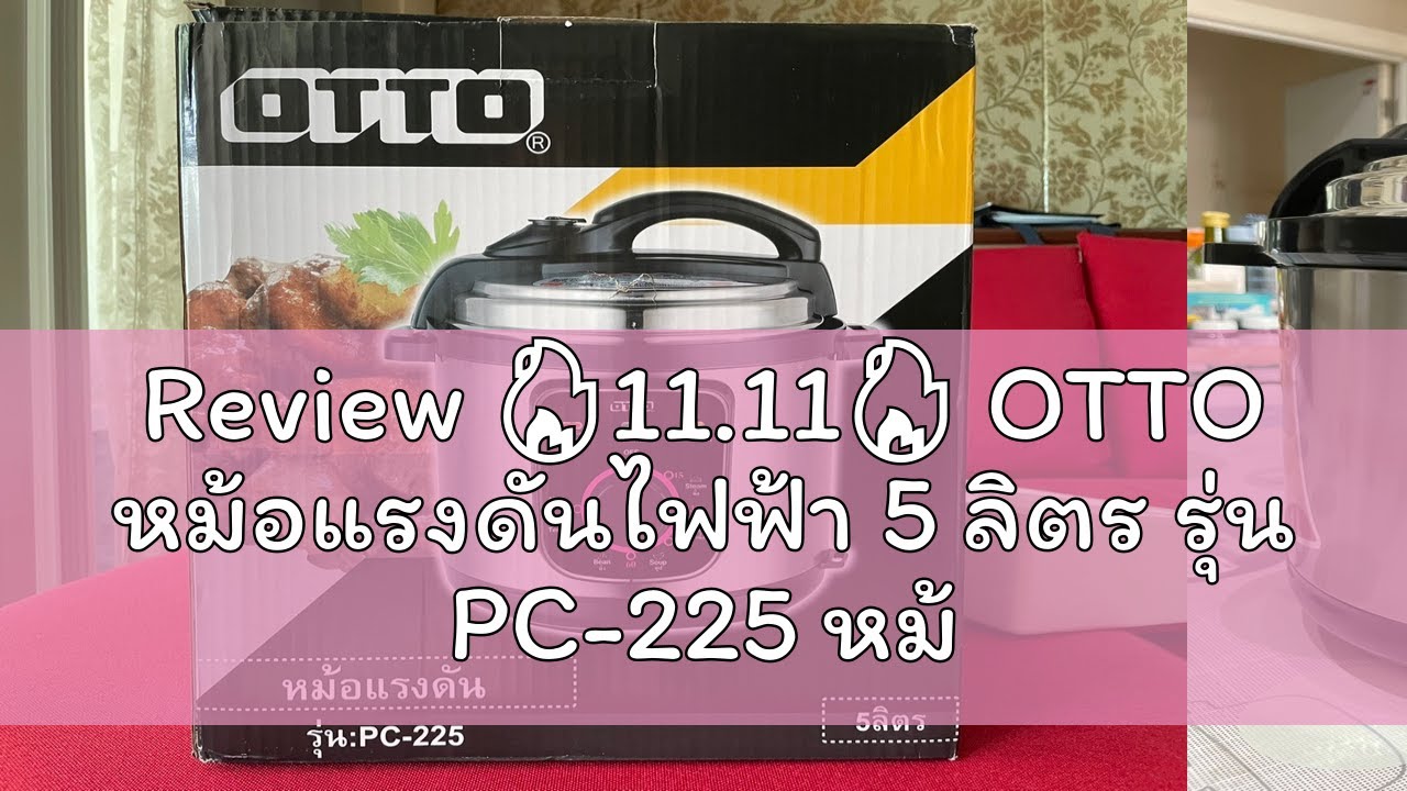 Review 🔥11.11🔥 OTTO หม้อแรงดันไฟฟ้า 5 ลิตร รุ่น PC-225 หม้อแรงดัน หม้อตุ๋น