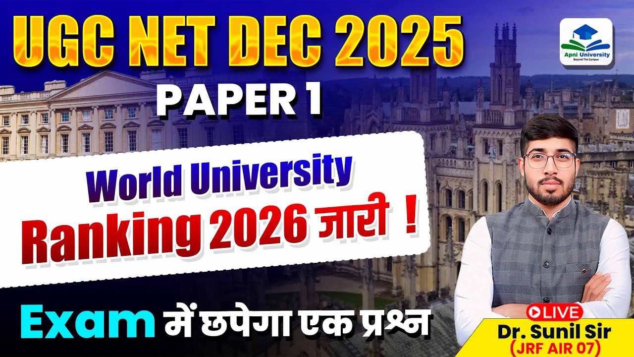 World University Ranking 2026 | UGC NET Paper 1 | UGC NET Paper 1 Higher Education | Sunil Sir
