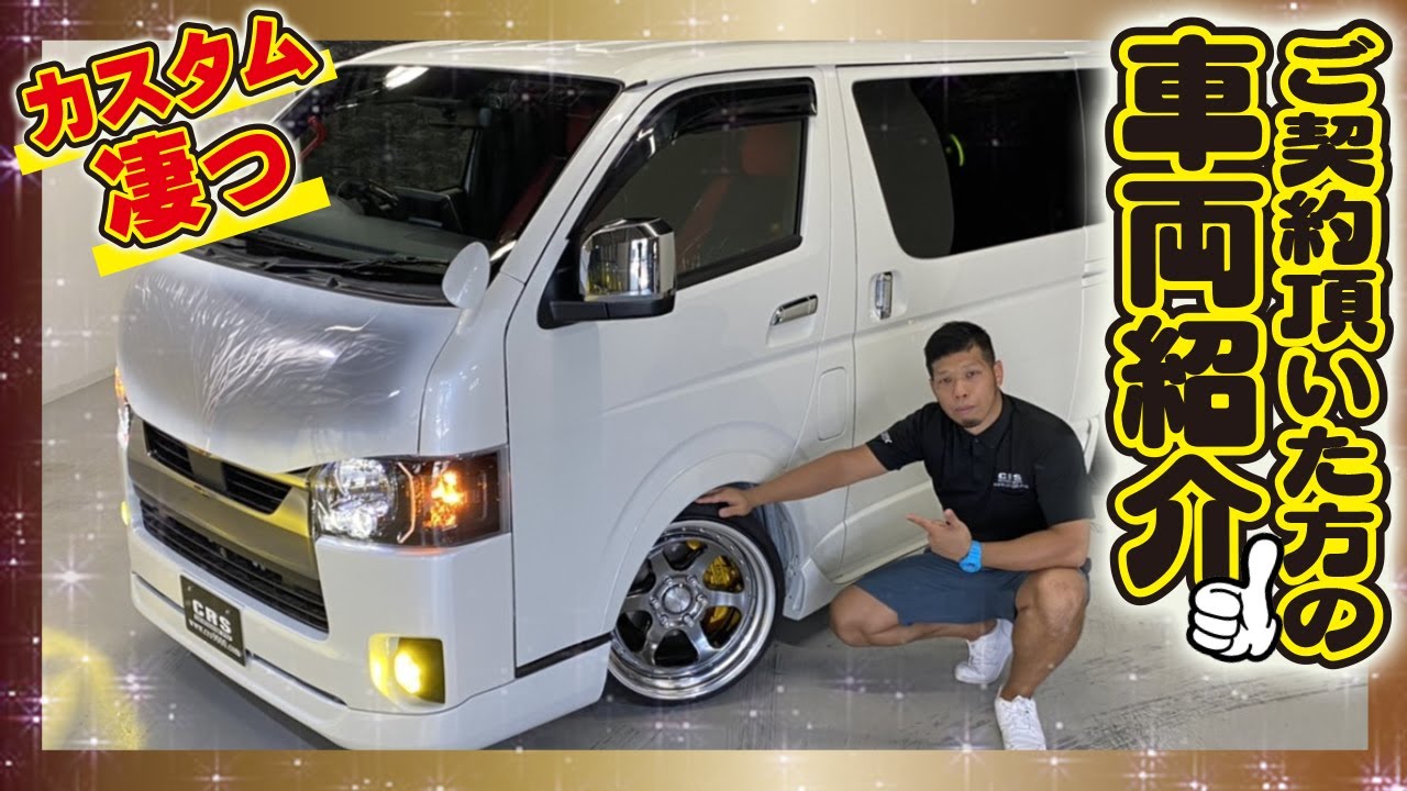 【ハイエース】グラインダータトゥー？3.5インチDOWNのフルエアロ車！ご契約頂いたW様の車両紹介！