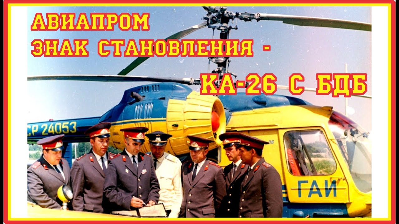 БДБ на Ка-26. 7/18. Расход топлива на перемещение ед. груза в зависимости от расстояния