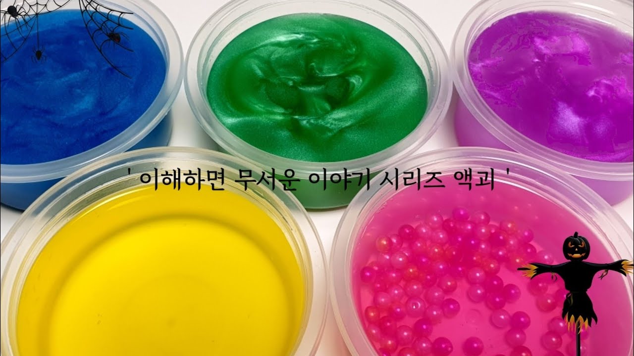 이해하면 무서운 이야기 시리즈 액괴 5 | 이무이 시리즈 액괴 | 이무이 액괴 | 액괴 시리즈 | 설참 | 꽃해뷰